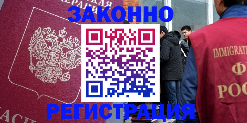 законная регистрация в квартире в Трёхгорном