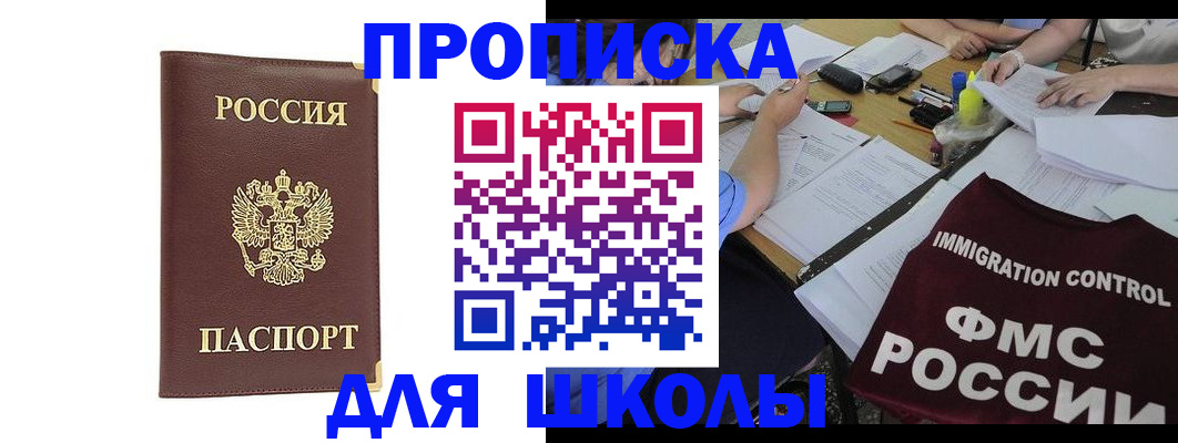 прописка ребенка в Трёхгорном